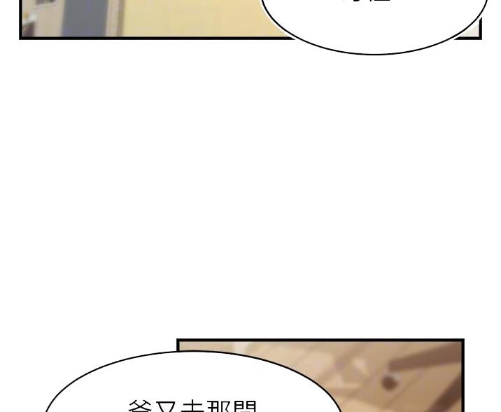 《大学教授的爸爸》第31话 第24页