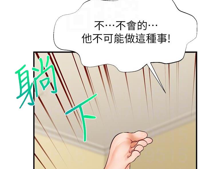 《大学教授的爸爸》第31话 第31页