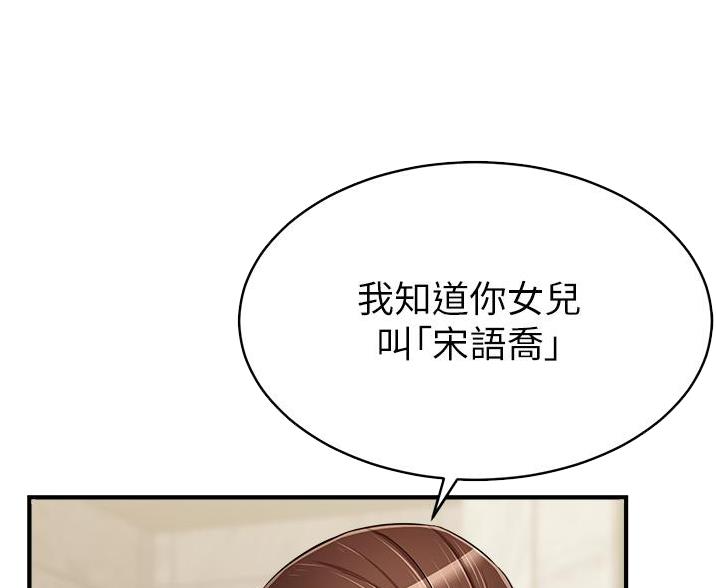 《大学教授的爸爸》第31话 第44页