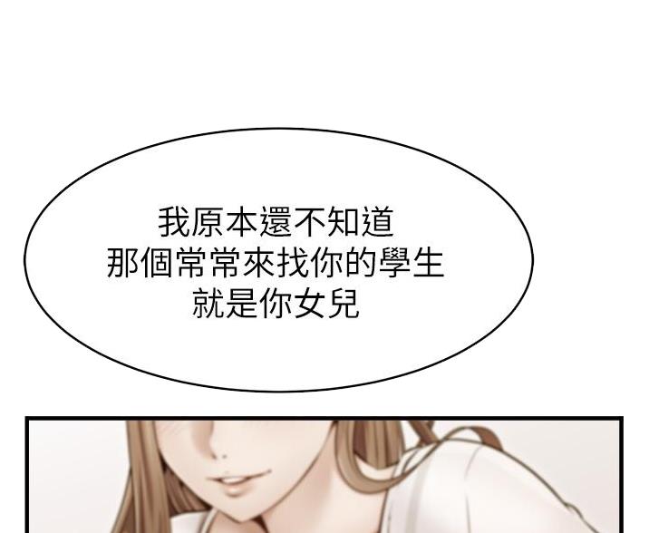 《大学教授的爸爸》第31话 第47页