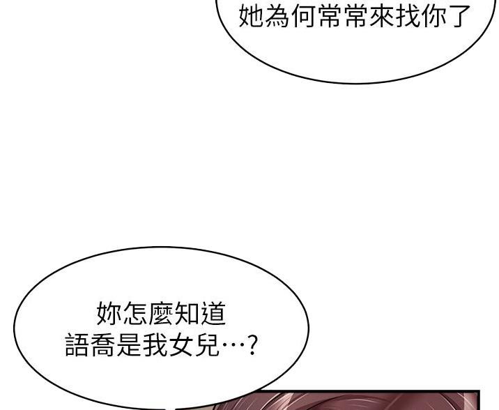 《大学教授的爸爸》第31话 第49页