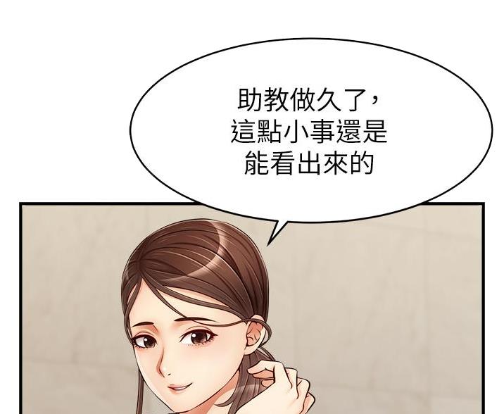 《大学教授的爸爸》第31话 第52页