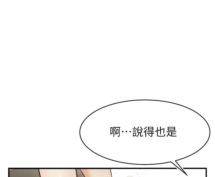 《大学教授的爸爸》第31话 第54页