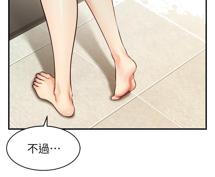 《大学教授的爸爸》第31话 第55页