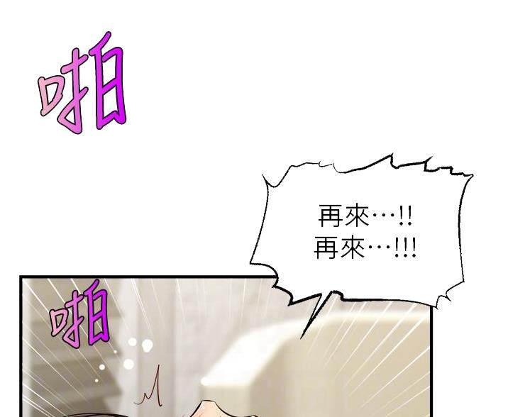 《大学教授的爸爸》第31话 第6页