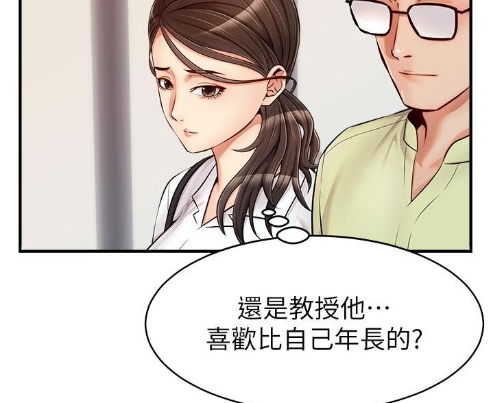 《大学教授的爸爸》第32话 第10页