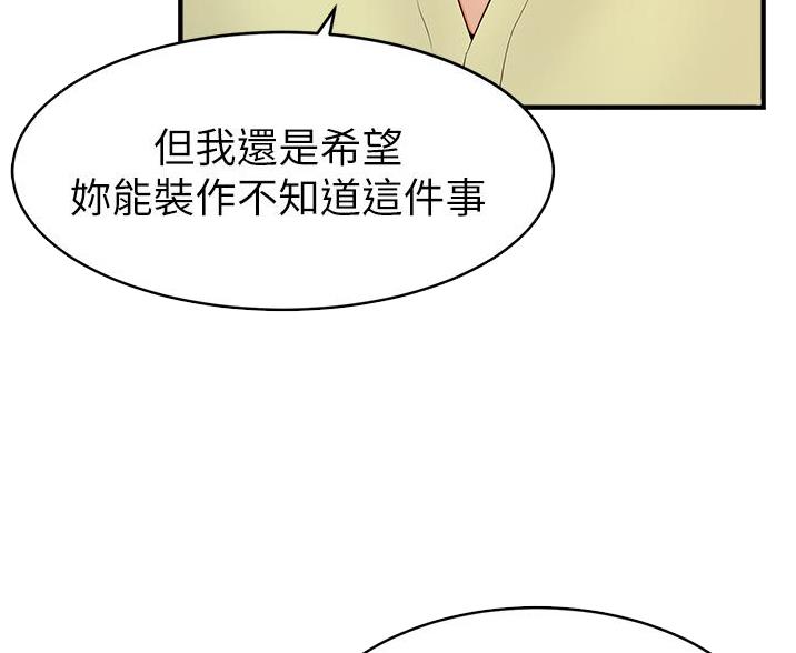 《大学教授的爸爸》第32话 第13页