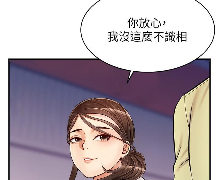 《大学教授的爸爸》第32话 第14页
