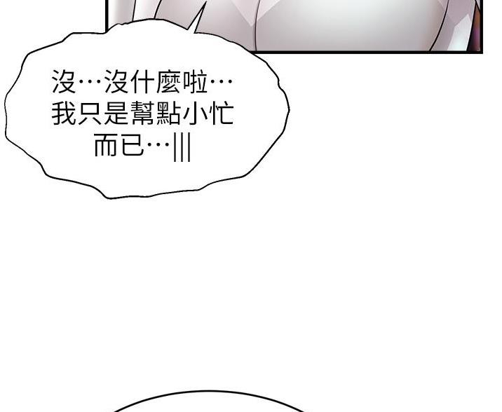 《大学教授的爸爸》第32话 第32页