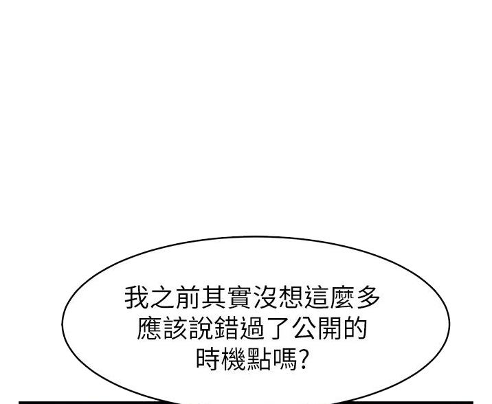 《大学教授的爸爸》第32话 第3页