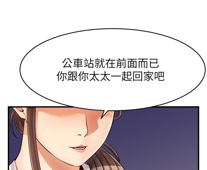 《大学教授的爸爸》第32话 第40页