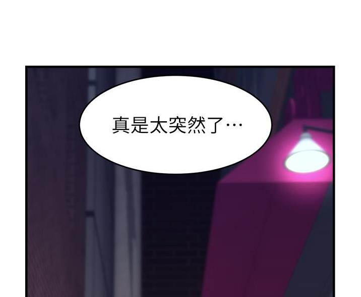 《大学教授的爸爸》第32话 第46页
