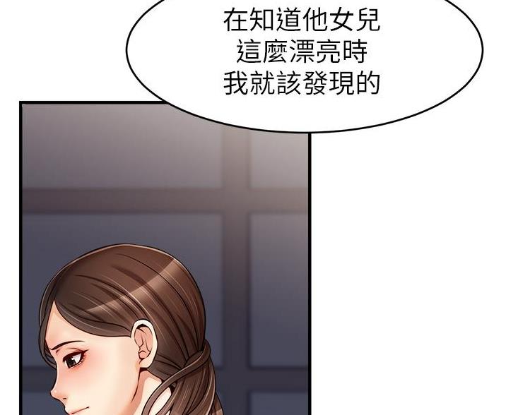 《大学教授的爸爸》第32话 第49页