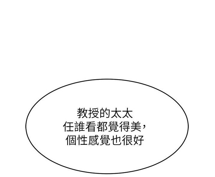 《大学教授的爸爸》第32话 第53页