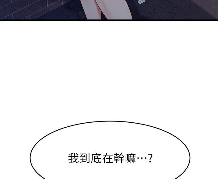 《大学教授的爸爸》第32话 第58页