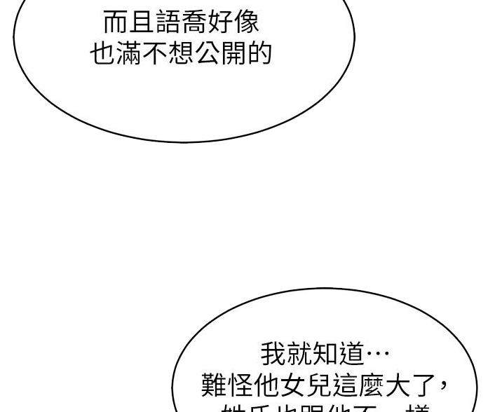 《大学教授的爸爸》第32话 第6页