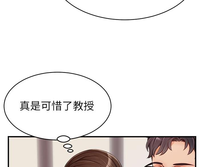 《大学教授的爸爸》第32话 第9页