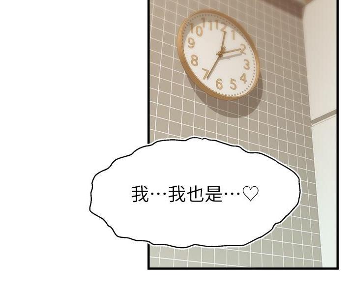《大学教授的爸爸》第35话 第30页