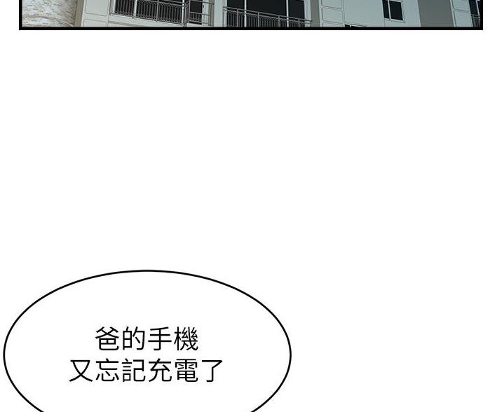 《大学教授的爸爸》第35话 第57页