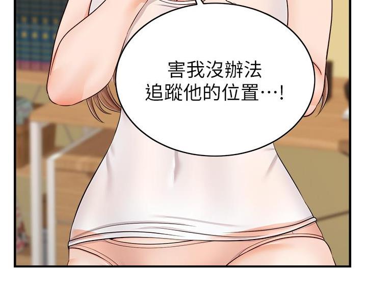 《大学教授的爸爸》第35话 第59页