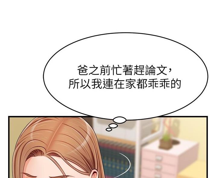 《大学教授的爸爸》第35话 第65页