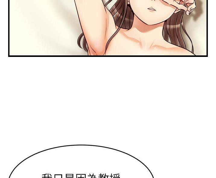 《大学教授的爸爸》第35话 第79页