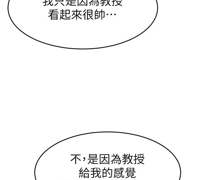 《大学教授的爸爸》第35话 第80页