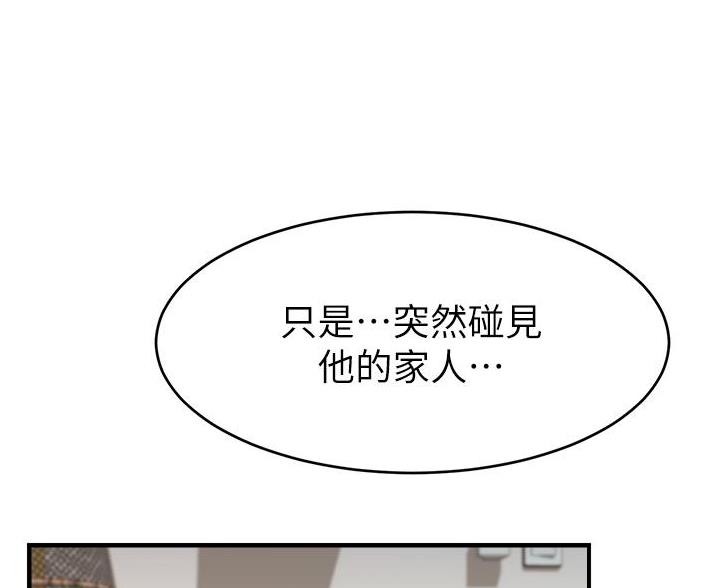 《大学教授的爸爸》第35话 第85页