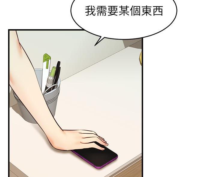 《大学教授的爸爸》第35话 第95页