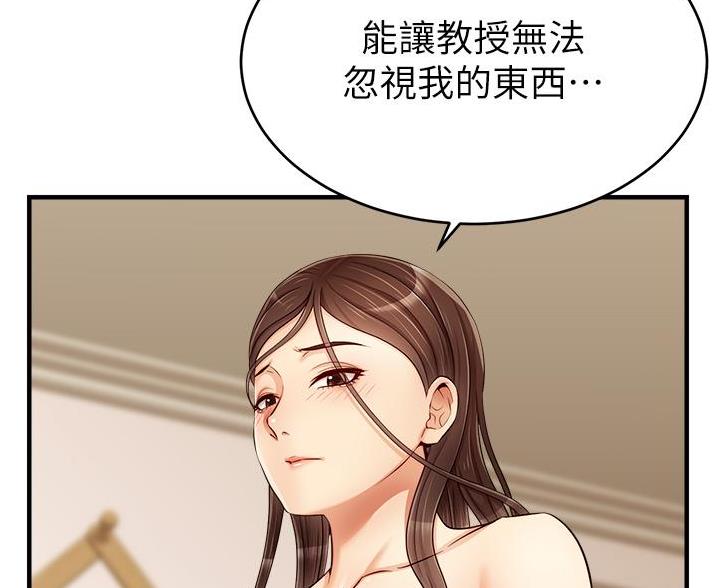 《大学教授的爸爸》第35话 第97页