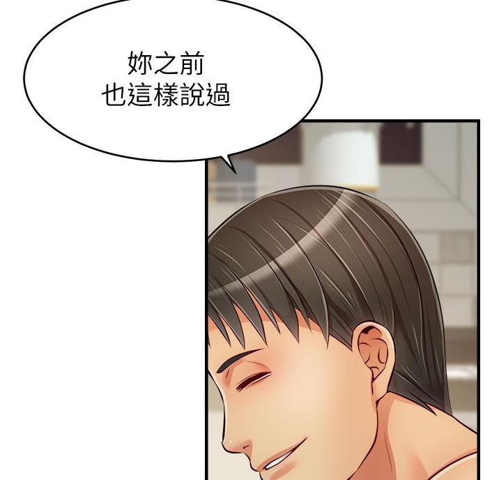 《大学教授的爸爸》第36话 第46页