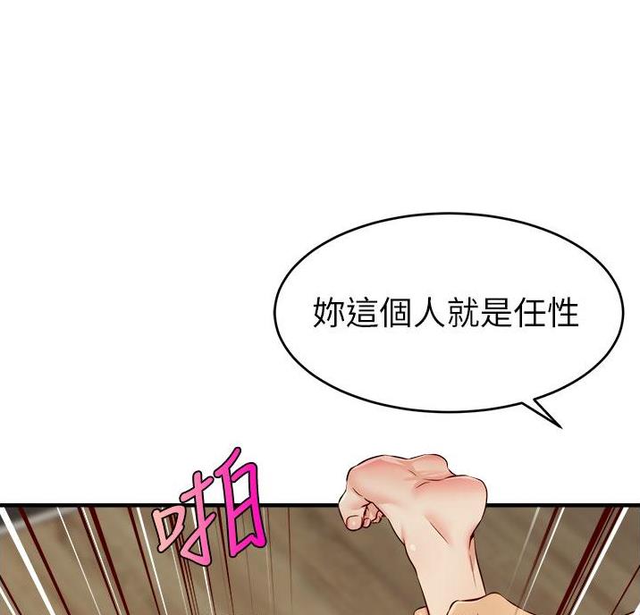 《大学教授的爸爸》第36话 第49页