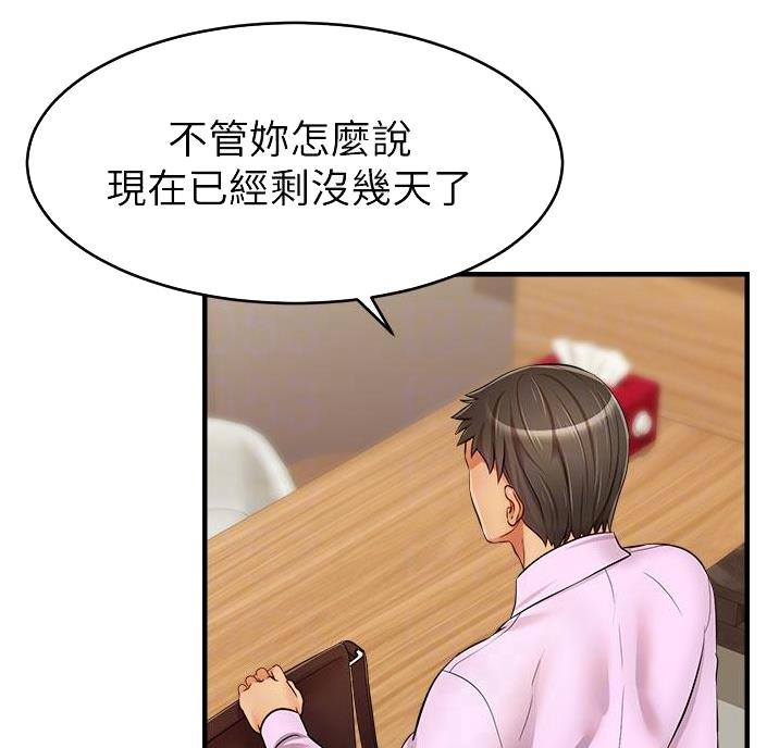 《大学教授的爸爸》第36话 第9页