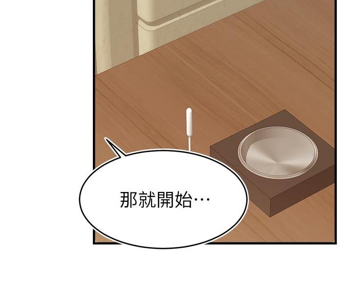 《大学教授的爸爸》第34话 第35页