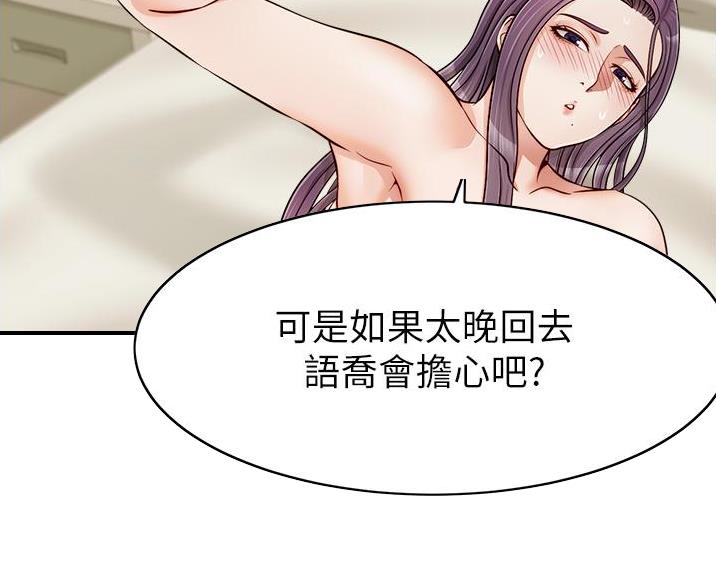 《大学教授的爸爸》第34话 第43页