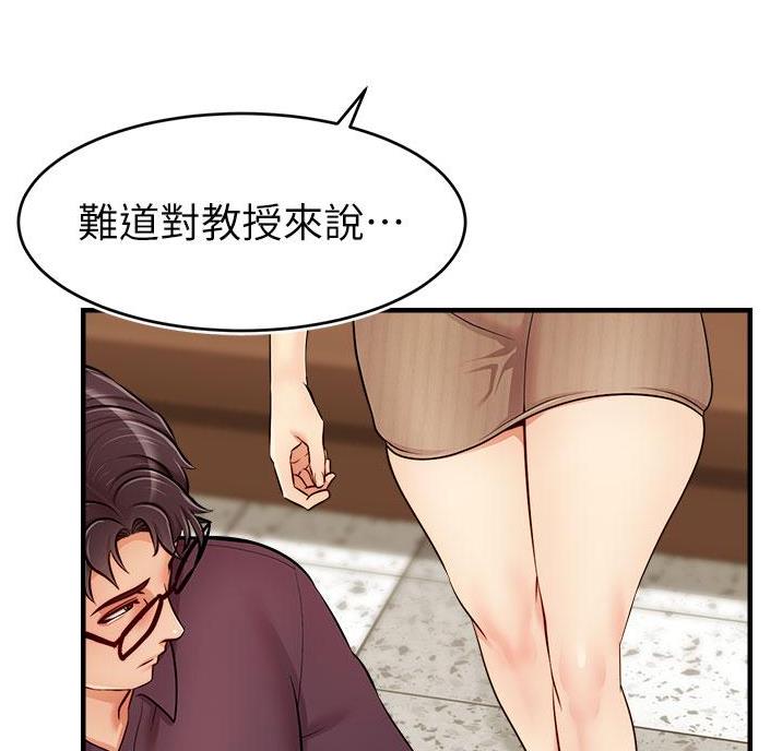 《大学教授的爸爸》第37话 第32页