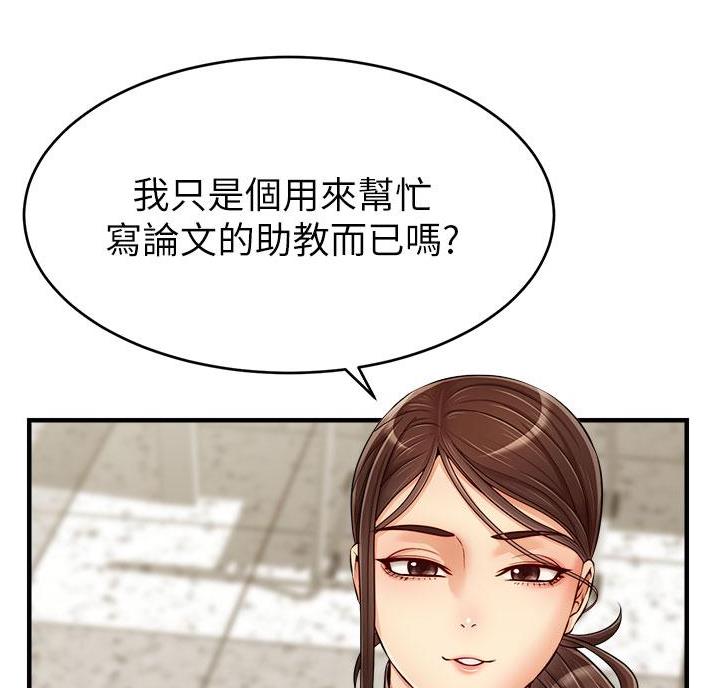 《大学教授的爸爸》第37话 第34页