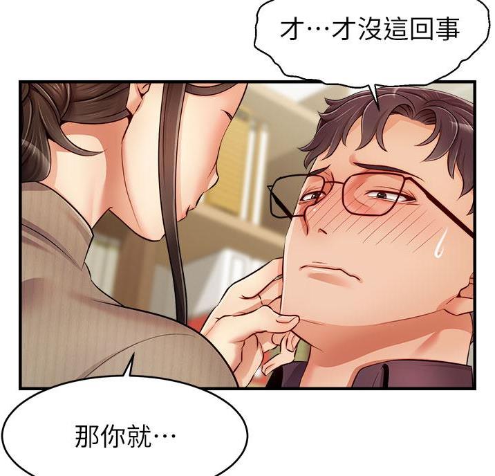 《大学教授的爸爸》第37话 第36页