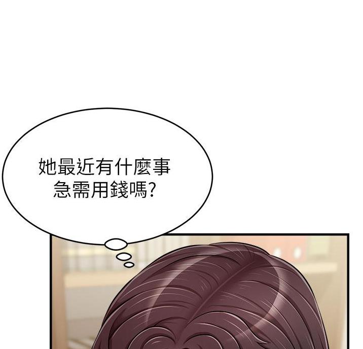 《大学教授的爸爸》第37话 第7页