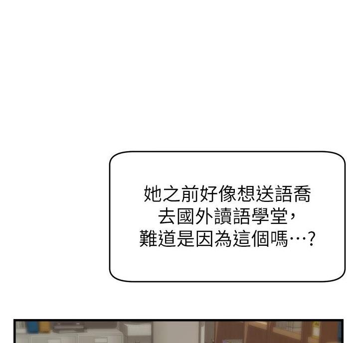 《大学教授的爸爸》第37话 第9页