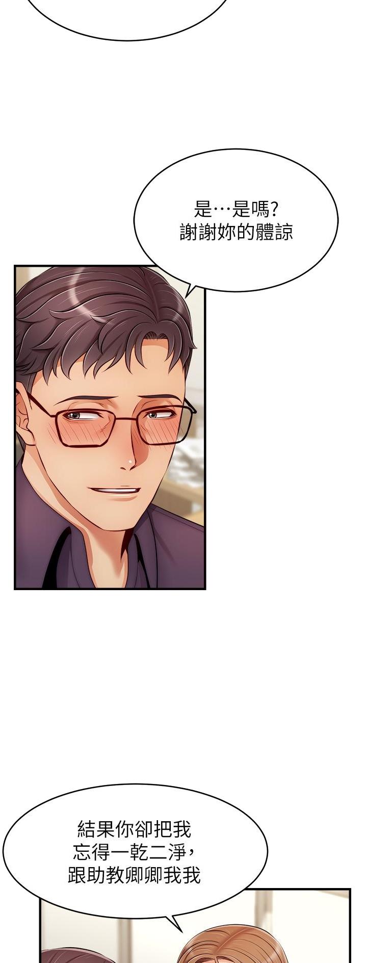 《大学教授的爸爸》第39话 第4页