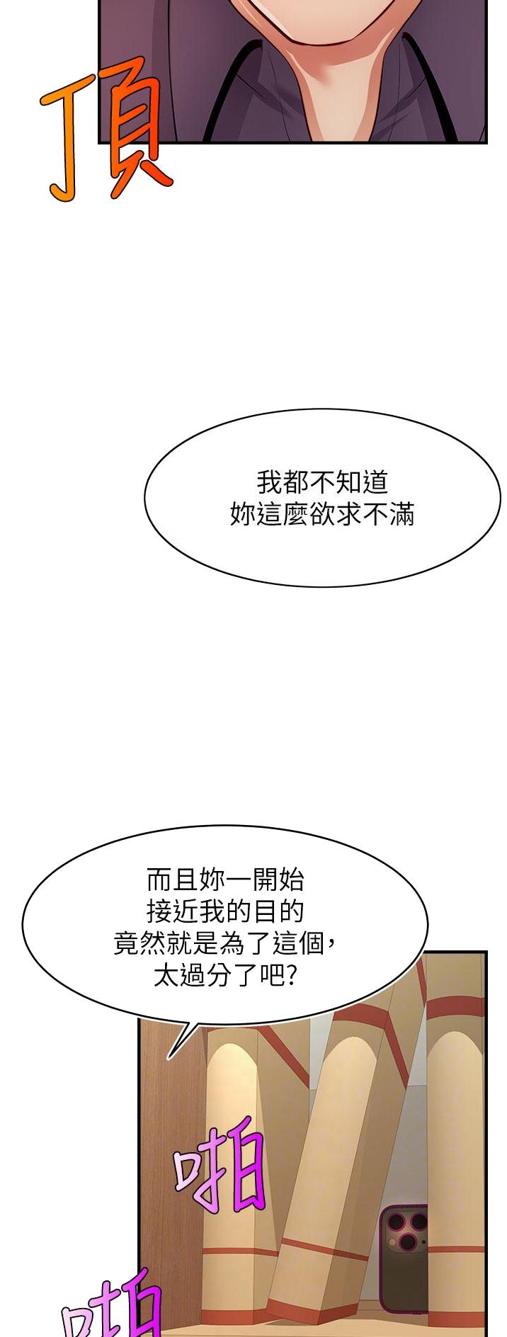 《大学教授的爸爸》第38话 第10页