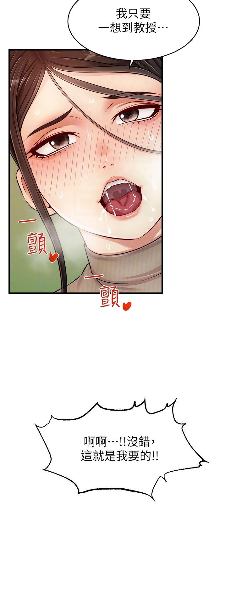 《大学教授的爸爸》第38话 第12页