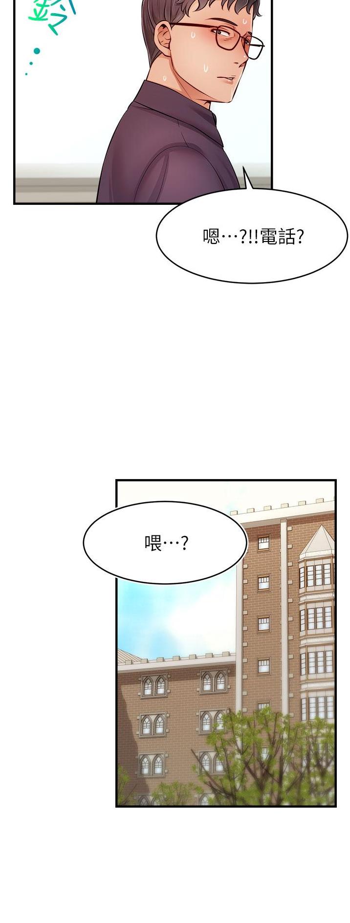 《大学教授的爸爸》第38话 第16页