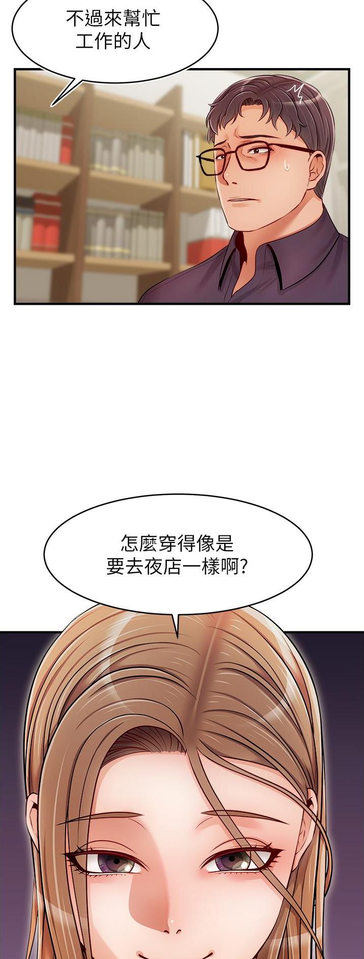 《大学教授的爸爸》第38话 第26页