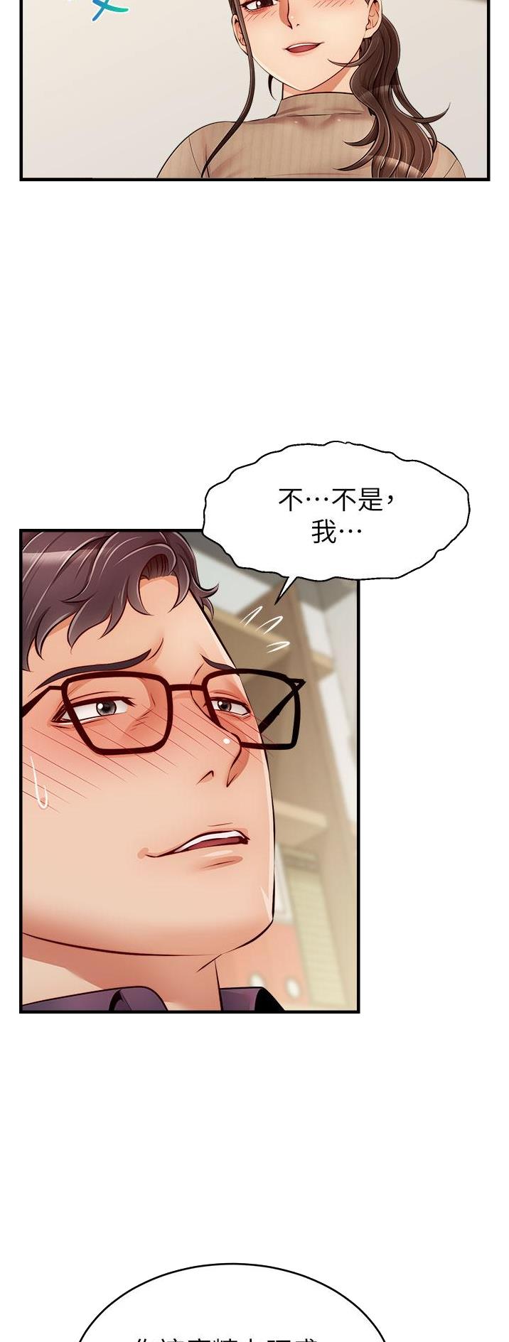 《大学教授的爸爸》第38话 第2页