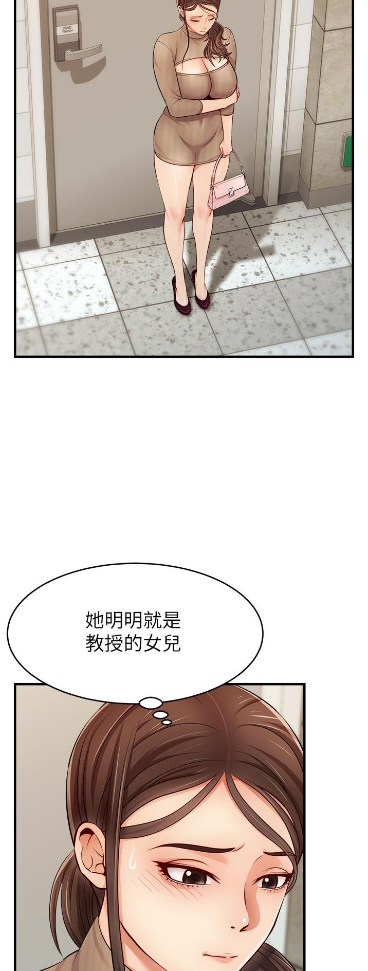 《大学教授的爸爸》第38话 第32页