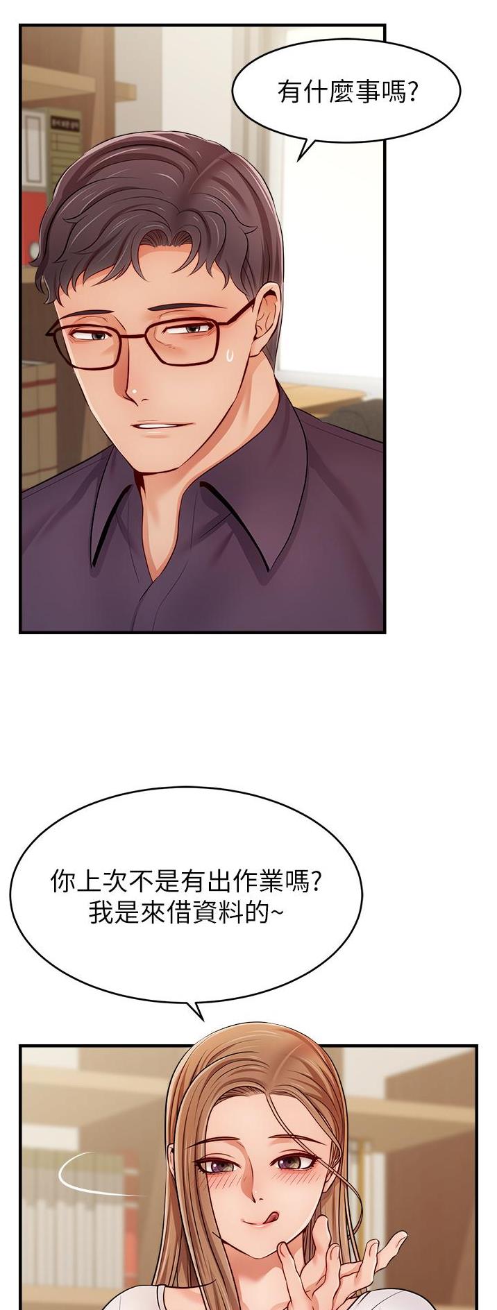 《大学教授的爸爸》第38话 第34页
