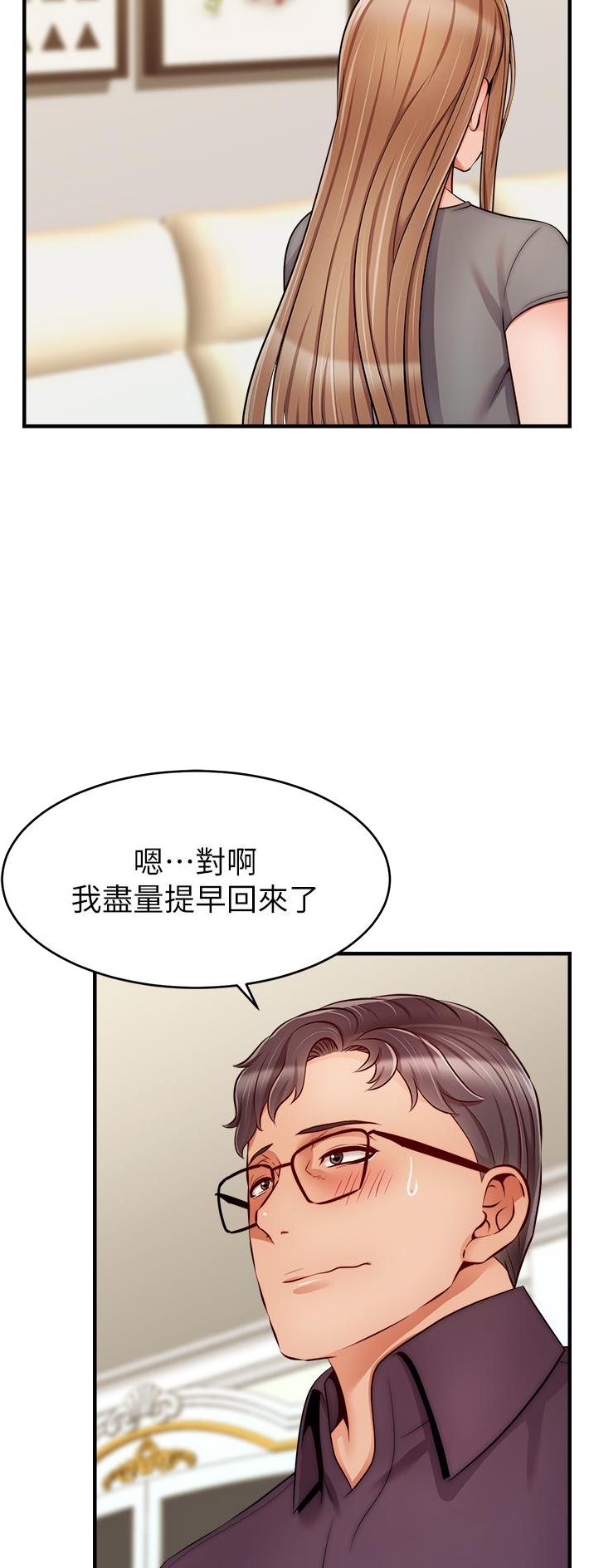 《大学教授的爸爸》第40话 第20页