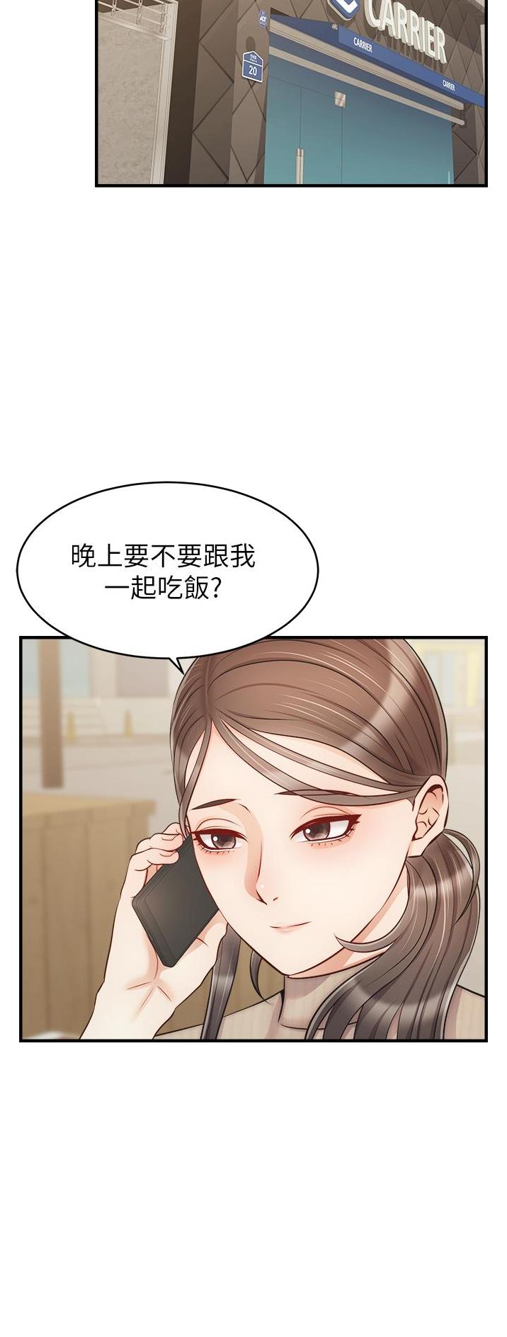 《大学教授的爸爸》第40话 第2页